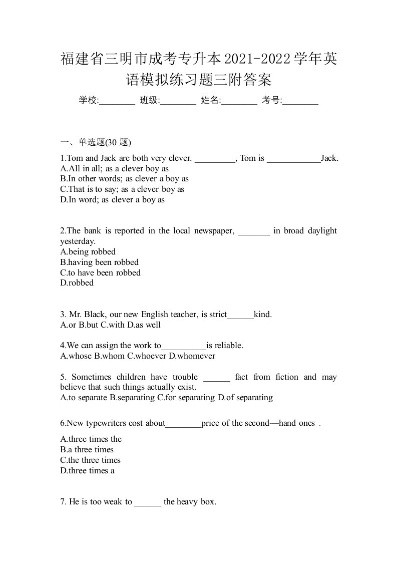 福建省三明市成考专升本2021-2022学年英语模拟练习题三附答案