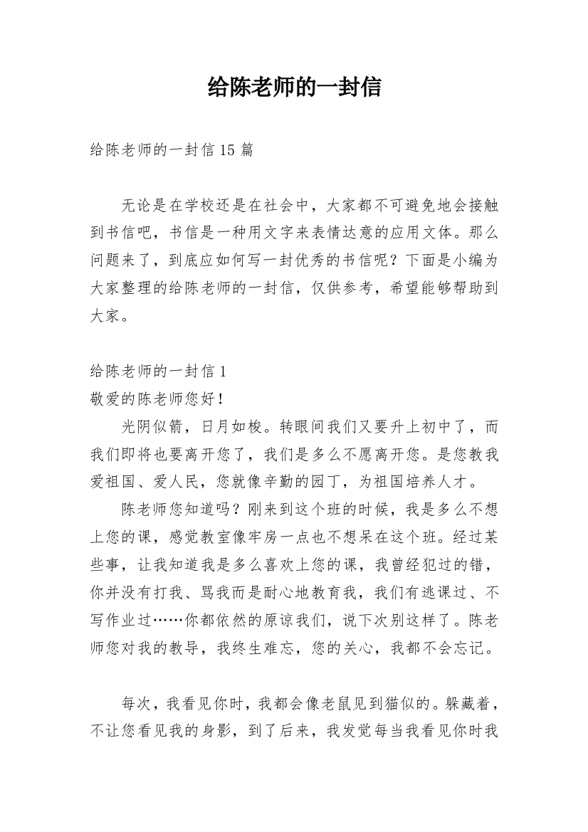 给陈老师的一封信_21