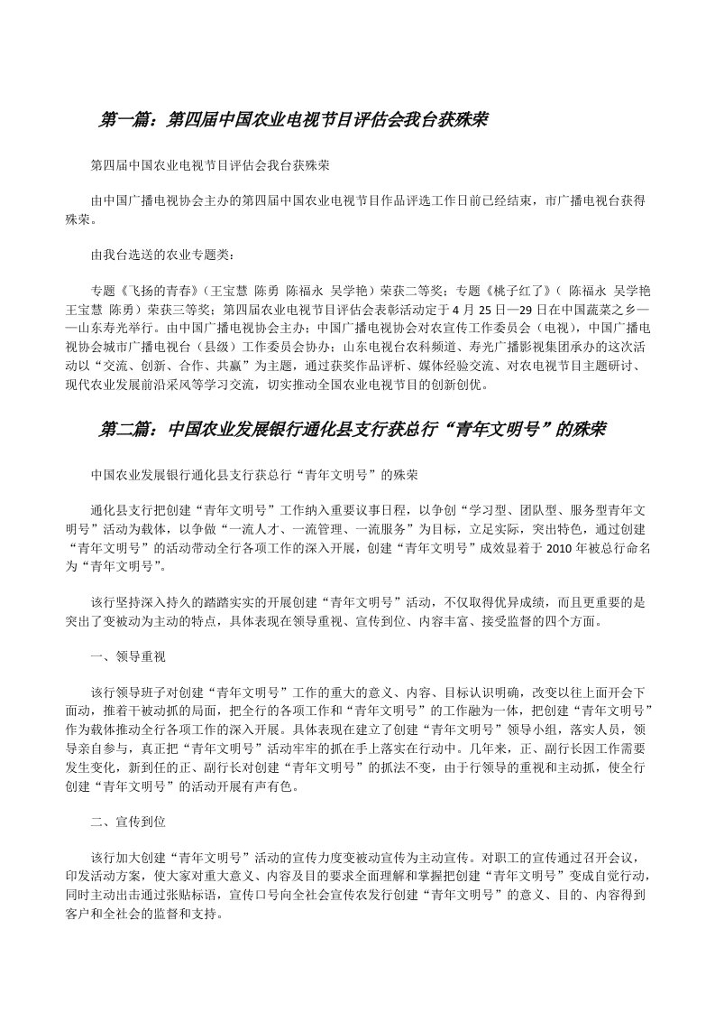 第四届中国农业电视节目评估会我台获殊荣（共5篇）[修改版]