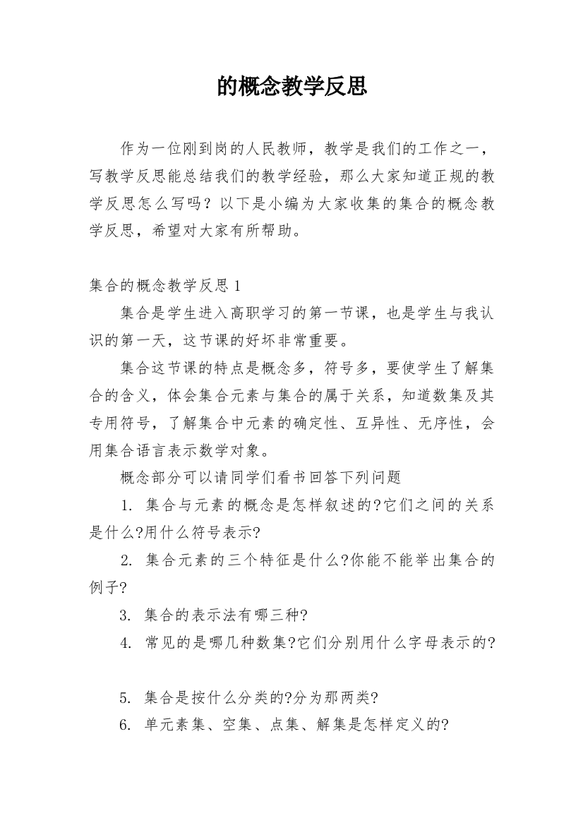 的概念教学反思