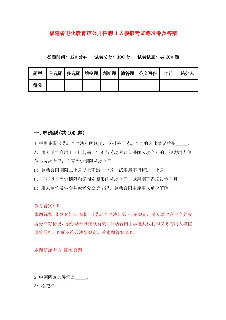 福建省电化教育馆公开招聘4人模拟考试练习卷及答案5