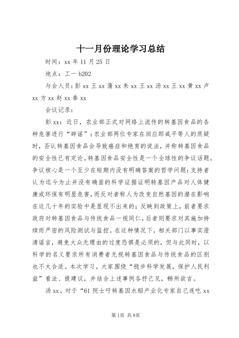 5十一月份理论学习总结