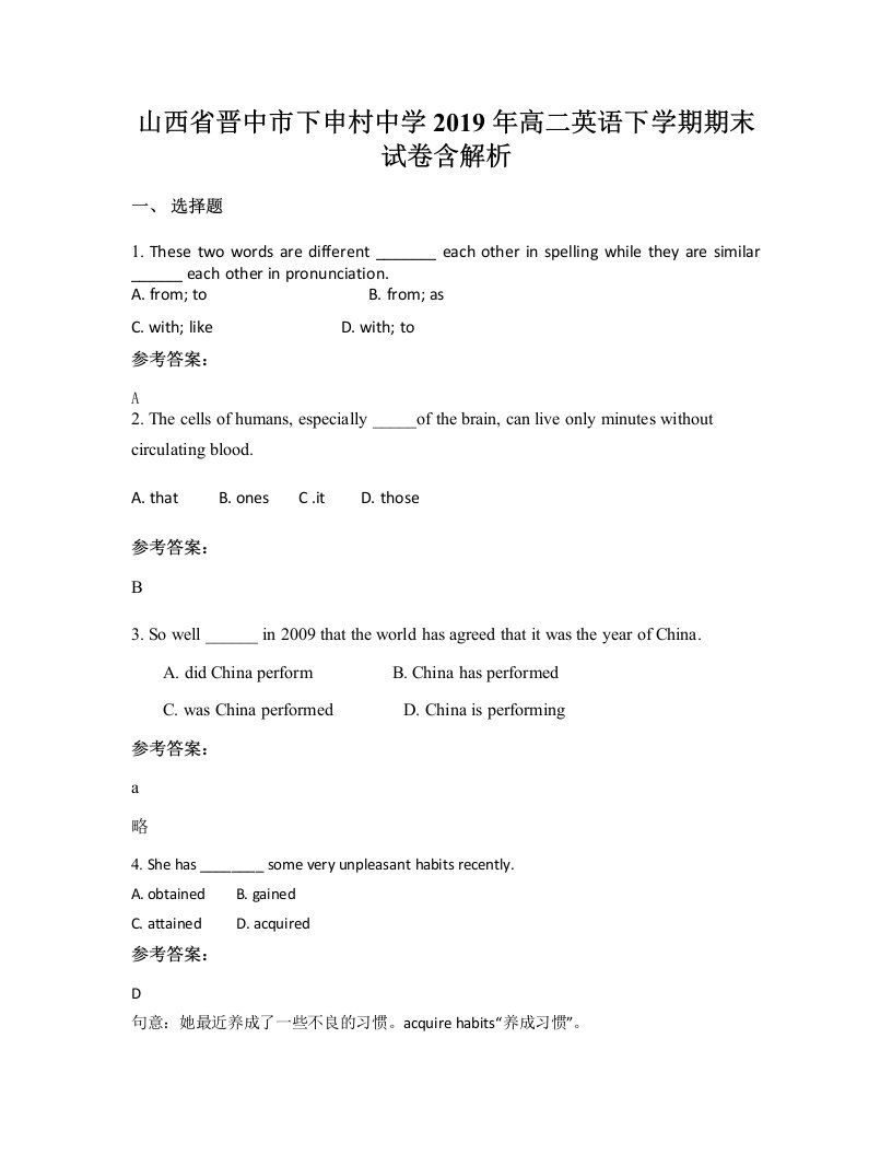 山西省晋中市下申村中学2019年高二英语下学期期末试卷含解析