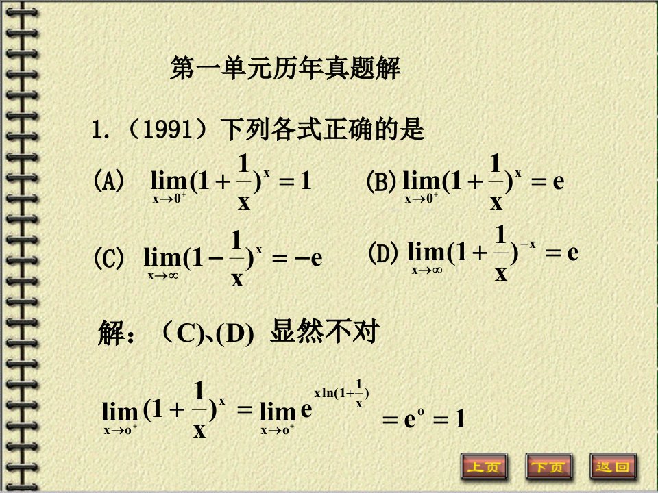 弟一单元考研真题解