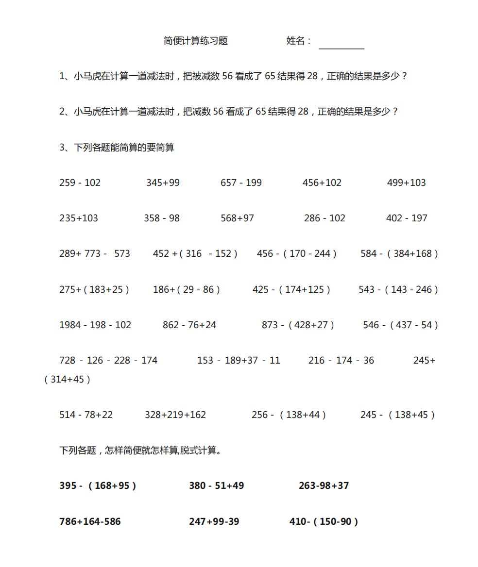 西师版第二单元加减法的关系和加法运算律易错题难点题