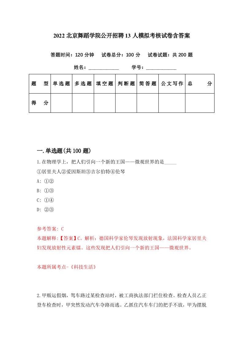 2022北京舞蹈学院公开招聘13人模拟考核试卷含答案9