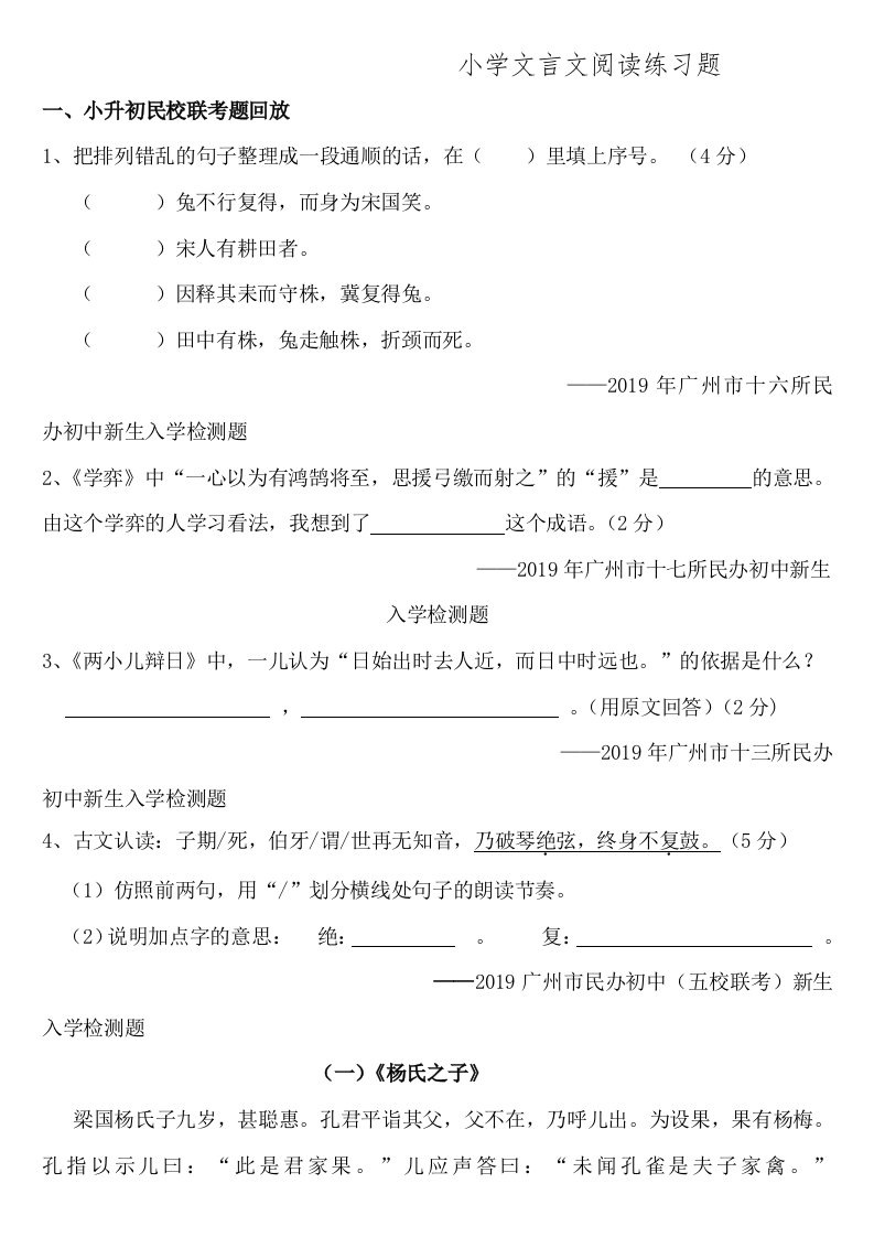 六年级小升初文言文阅读练习题人教版