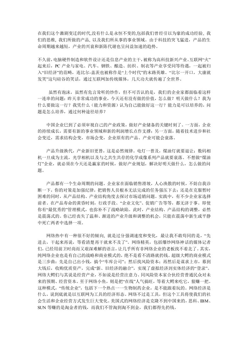 战略管理-战略新思维一一产业储备