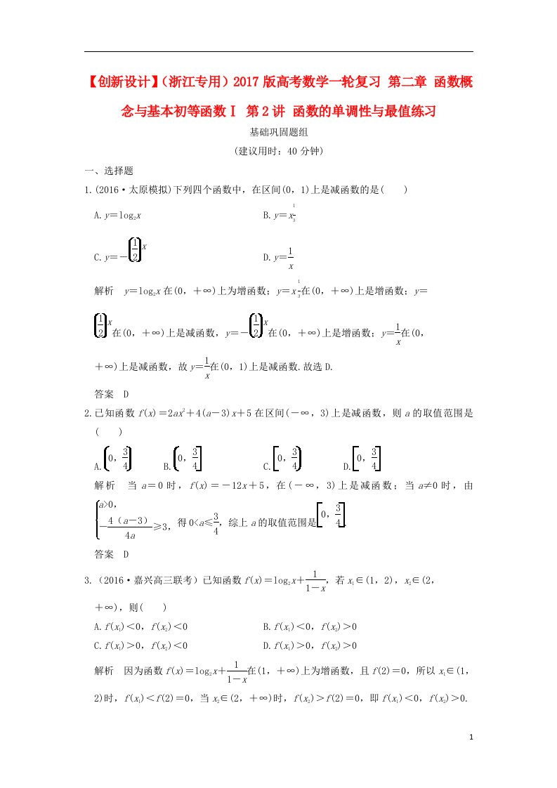 高考数学一轮复习