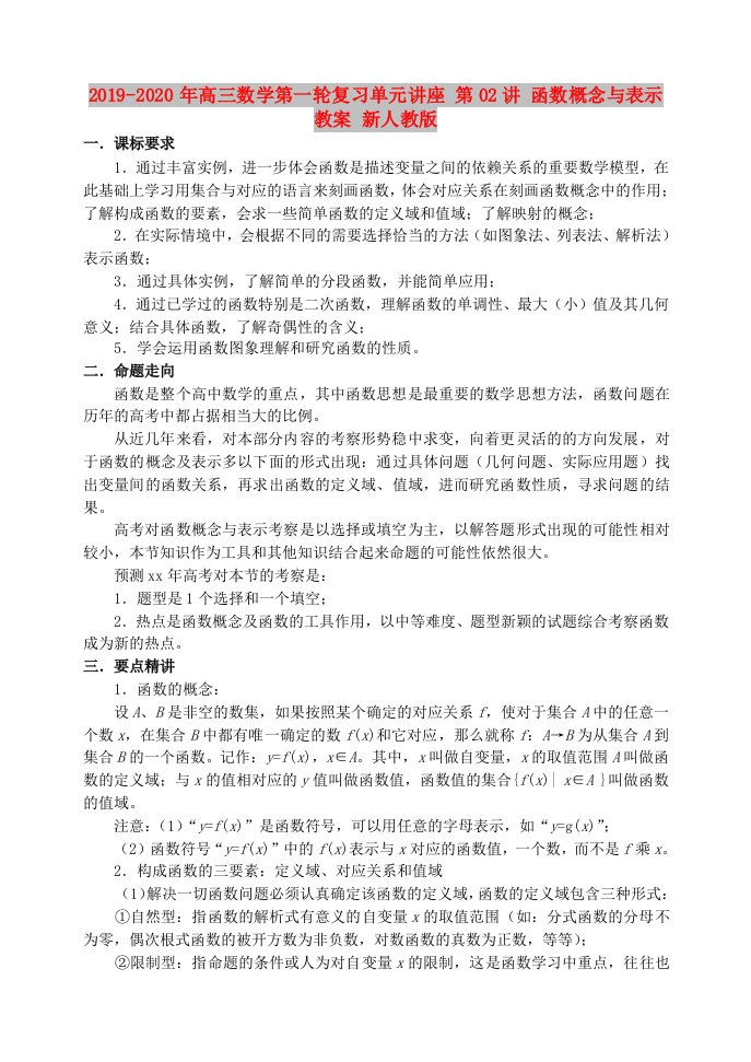 2019-2020年高三数学第一轮复习单元讲座