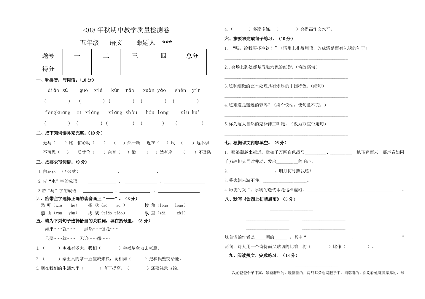 秋学期北师大版五年级语文上册期中试卷