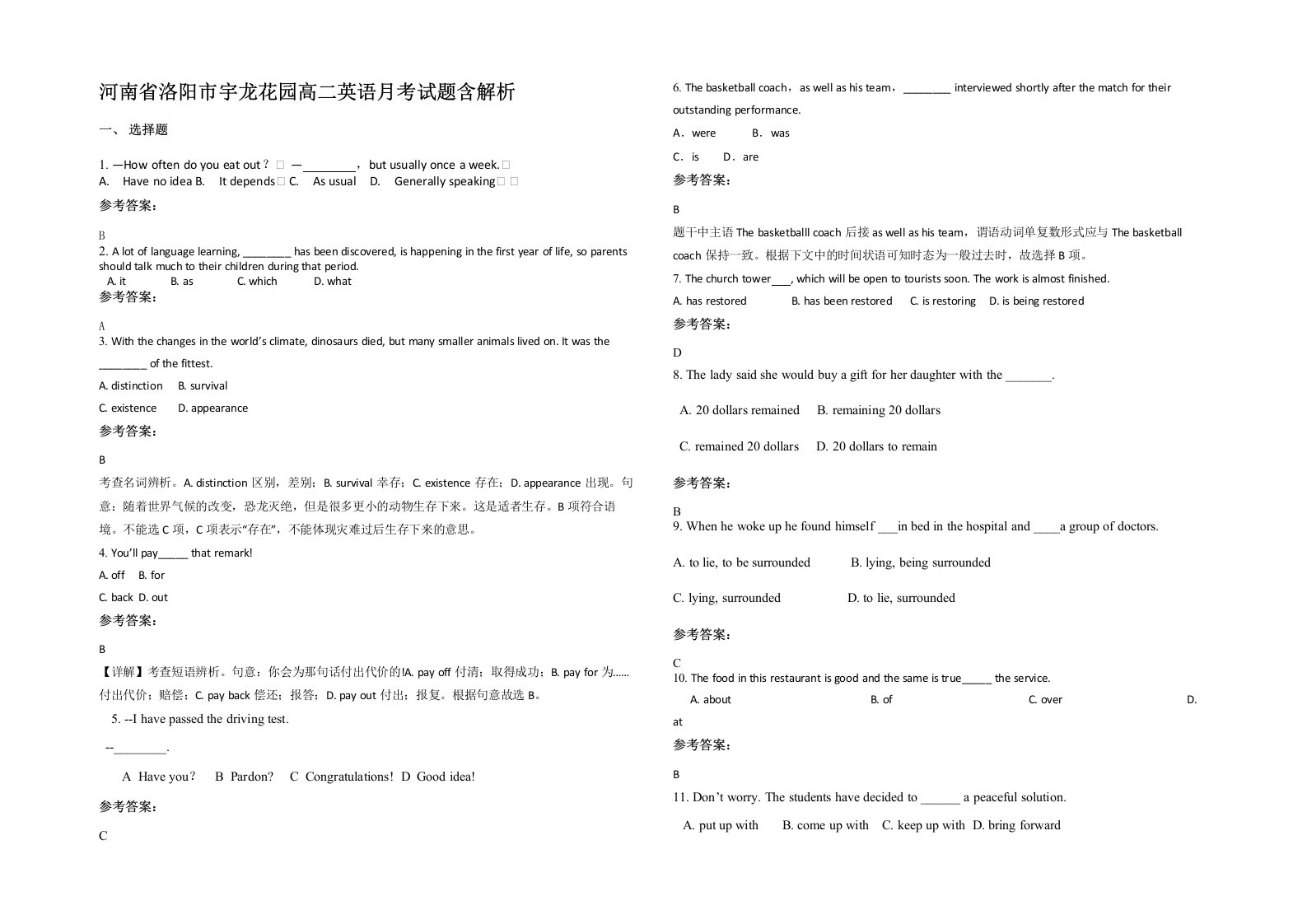 河南省洛阳市宇龙花园高二英语月考试题含解析