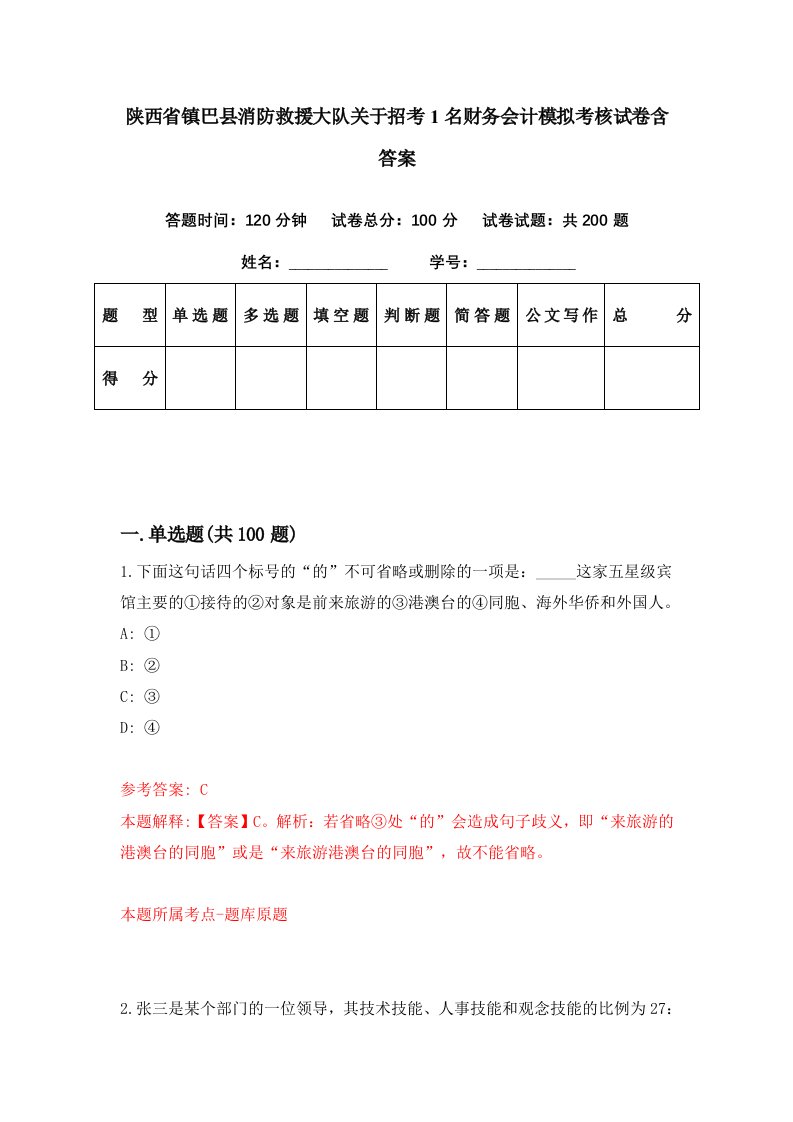 陕西省镇巴县消防救援大队关于招考1名财务会计模拟考核试卷含答案3