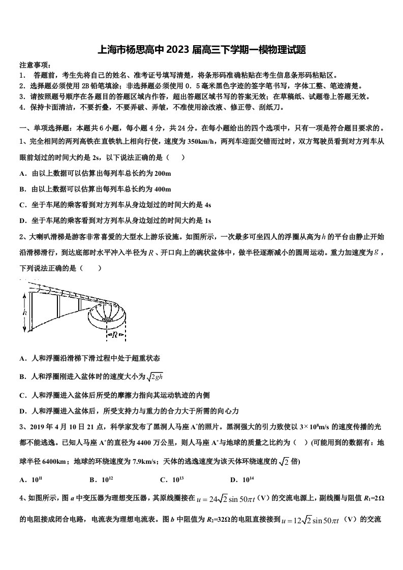 上海市杨思高中2023届高三下学期一模物理试题