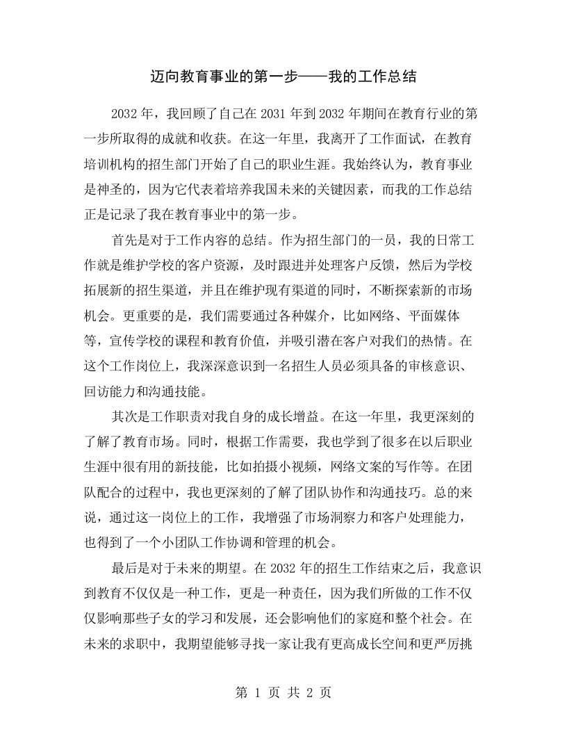 迈向教育事业的第一步——我的工作总结