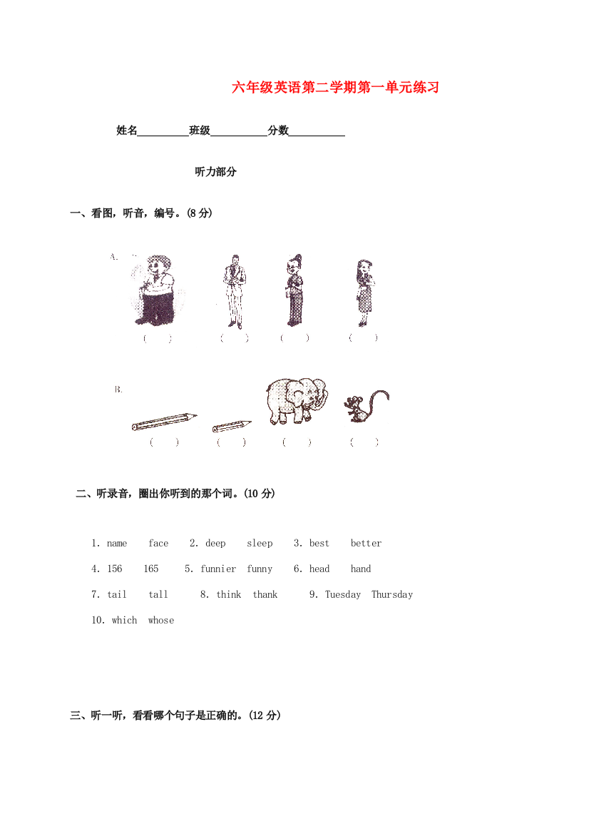 六年级英语第二学期第一单元练习（无答案）