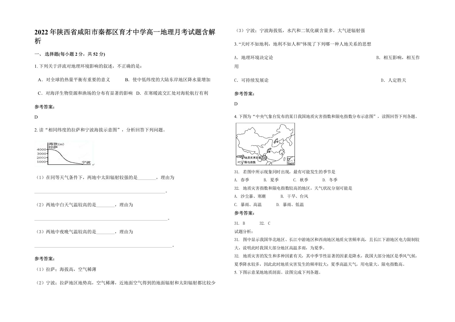 2022年陕西省咸阳市秦都区育才中学高一地理月考试题含解析