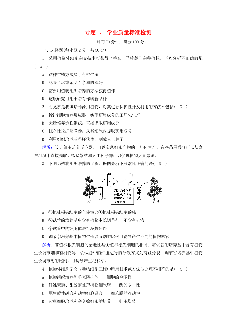 2020-2021学年高中生物