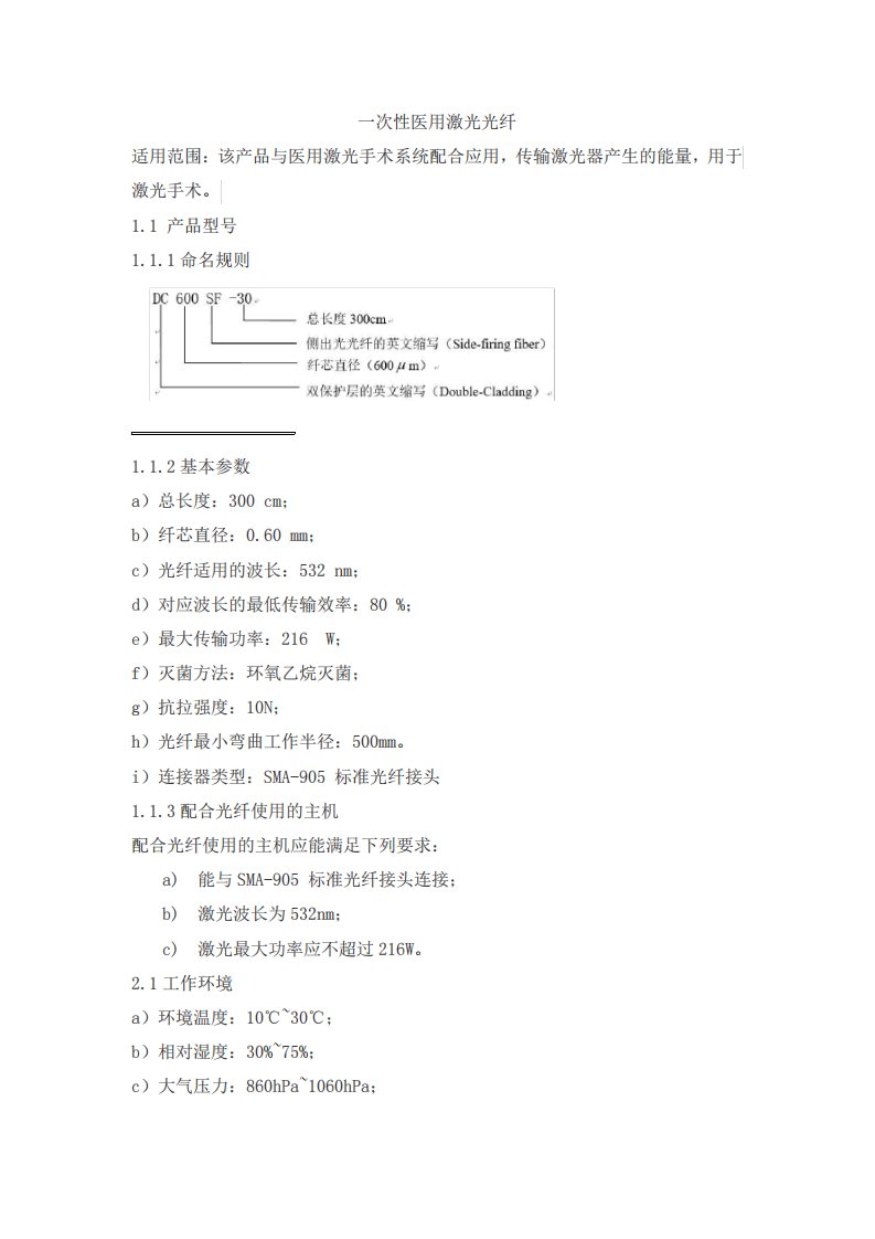 一次性医用激光光纤产品技术要求ruiertongjiguang