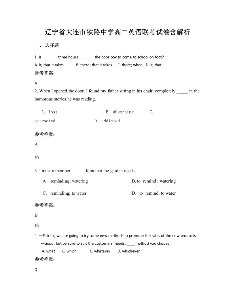 辽宁省大连市铁路中学高二英语联考试卷含解析