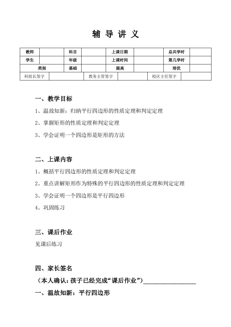 初中八年级矩形教案