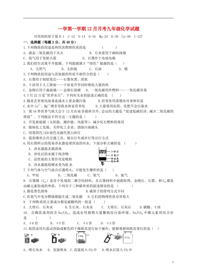 陕西省西安市第二十三中学九级化学12月月考试题（无答案）