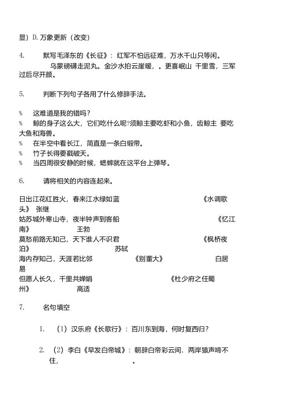 小学语文小升初总复习真题模拟试卷卷(一)