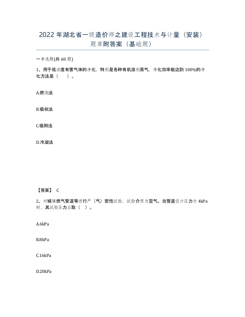 2022年湖北省一级造价师之建设工程技术与计量安装题库附答案基础题