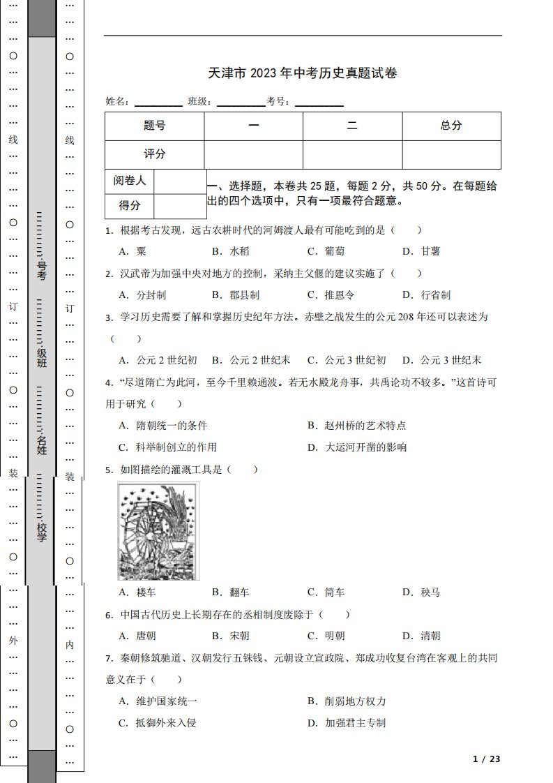 天津市2023年中考历史真题试卷