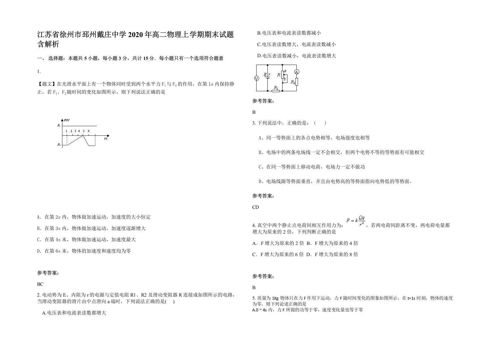 江苏省徐州市邳州戴庄中学2020年高二物理上学期期末试题含解析