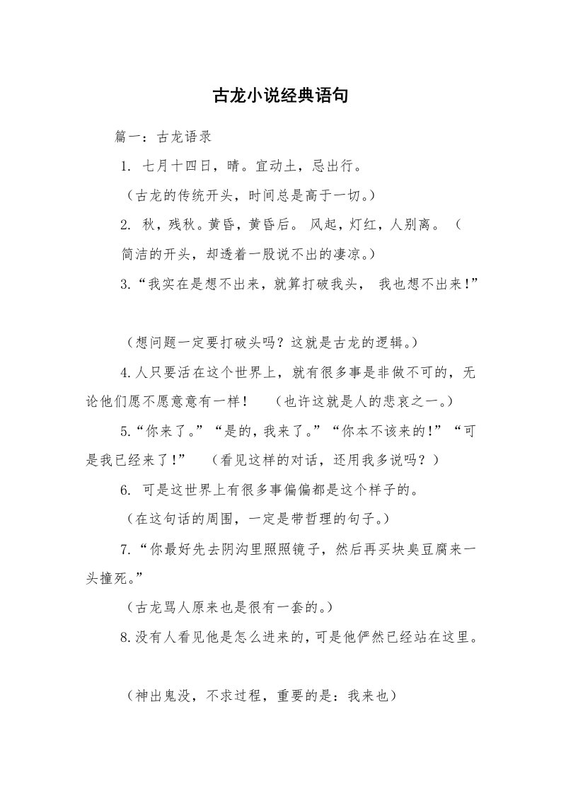 古龙小说经典语句