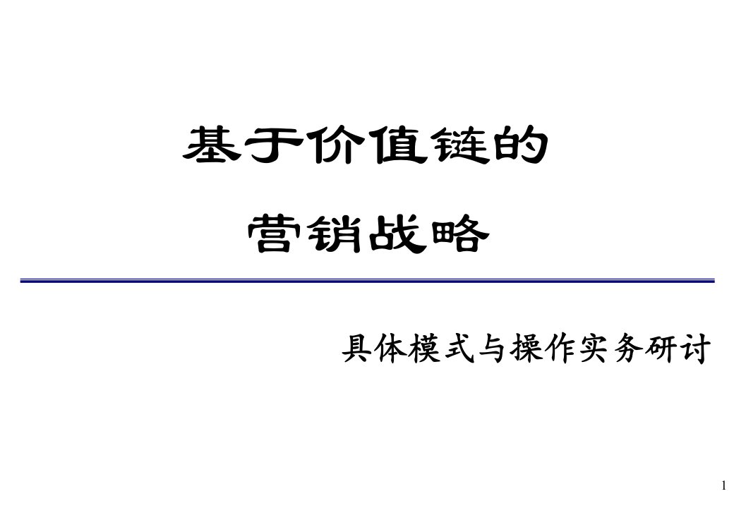 企业营销价值链分析家电行业