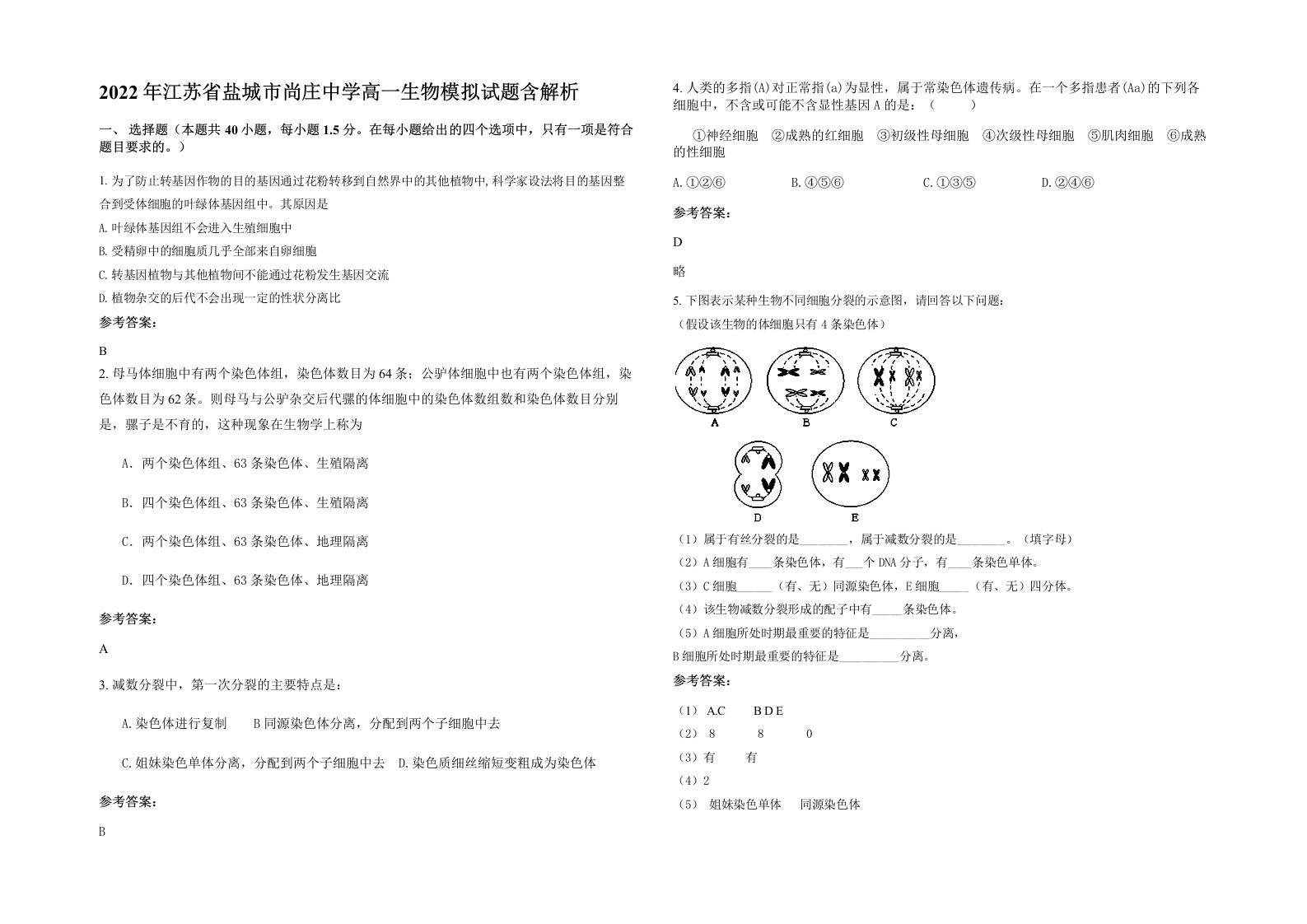 2022年江苏省盐城市尚庄中学高一生物模拟试题含解析