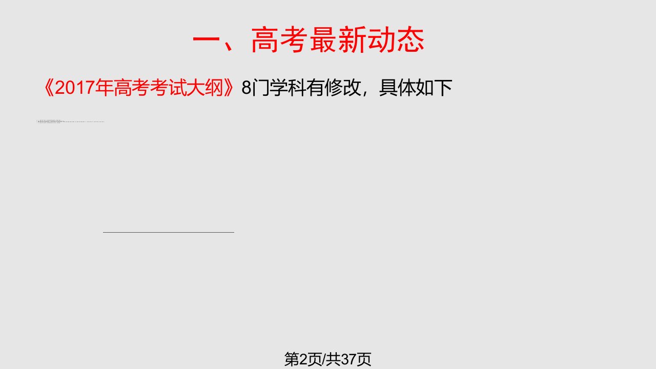 福建西山学校月市质检分析