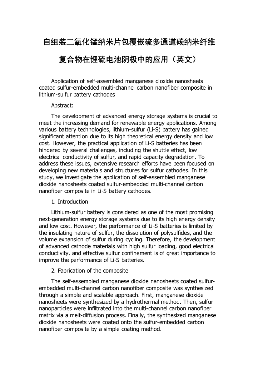 自组装二氧化锰纳米片包覆嵌硫多通道碳纳米纤维复合物在锂硫电池阴极中的应用（英文）