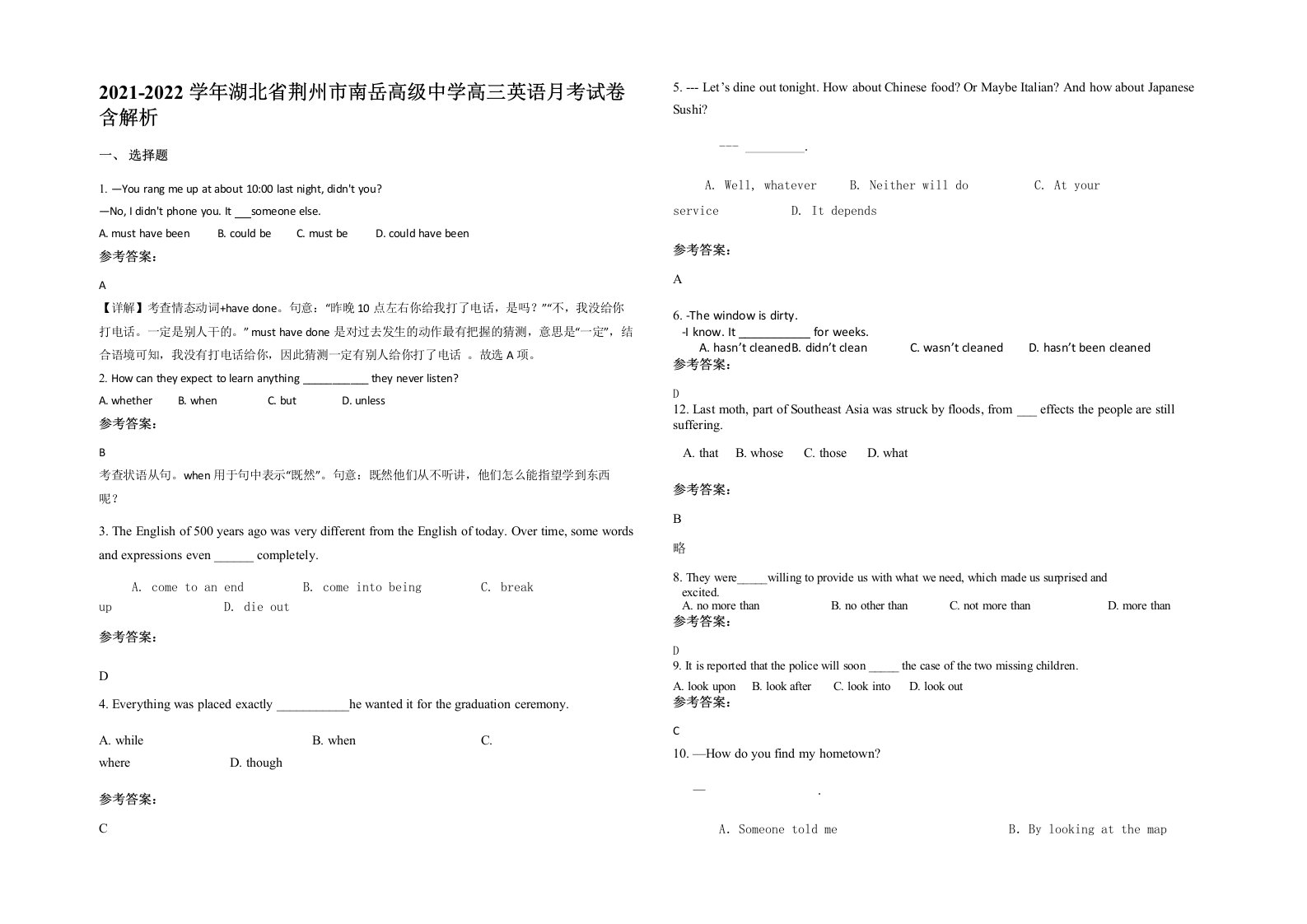 2021-2022学年湖北省荆州市南岳高级中学高三英语月考试卷含解析