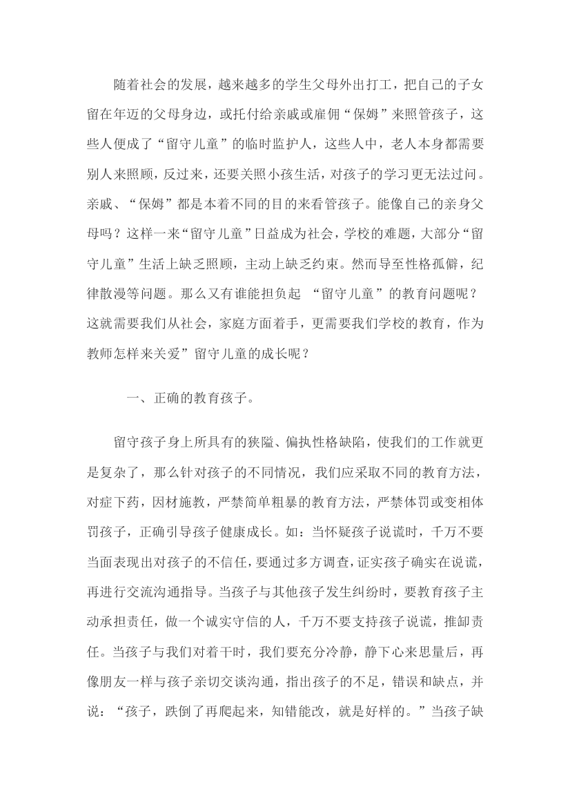 老师如何关爱留守儿童