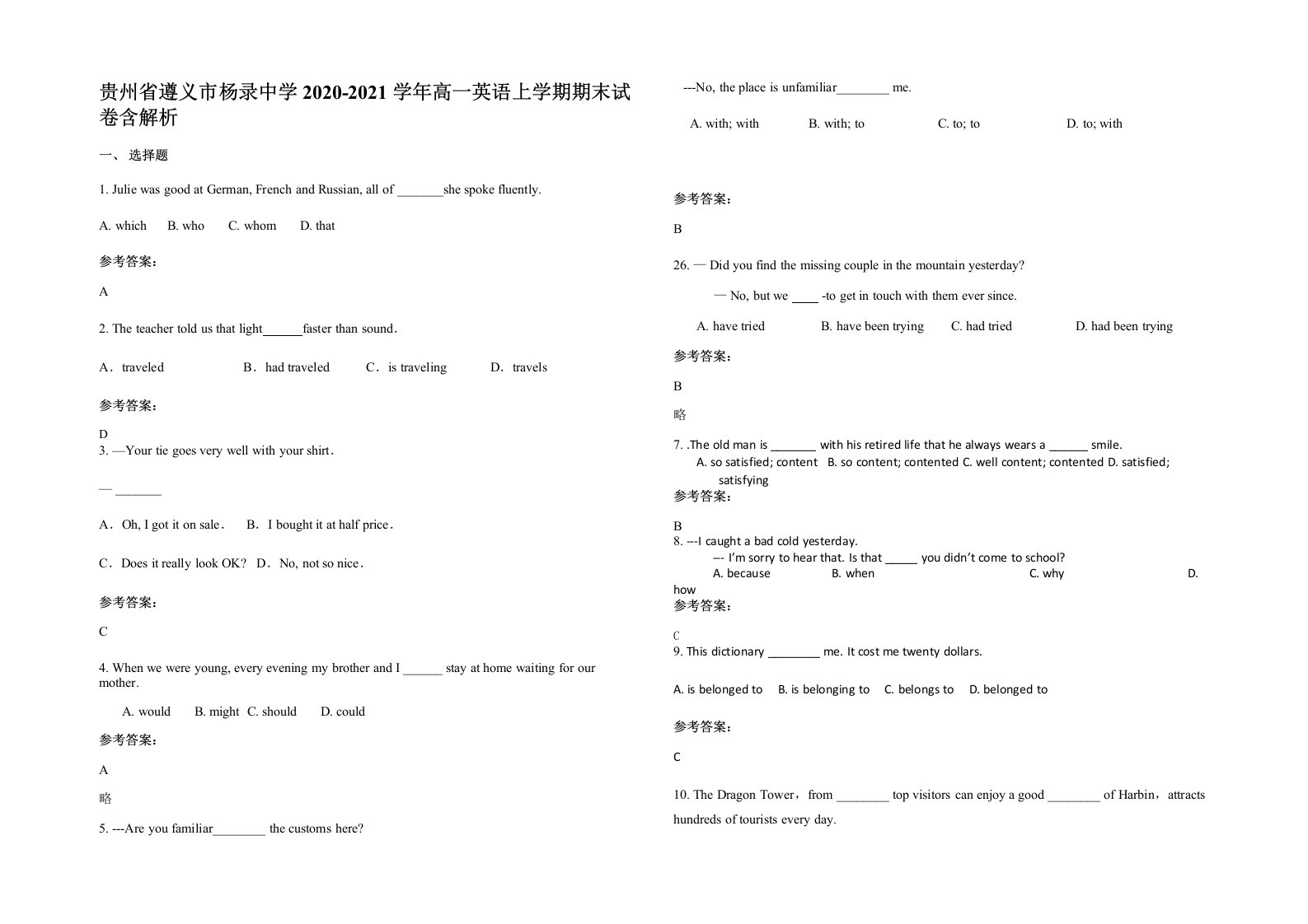 贵州省遵义市杨录中学2020-2021学年高一英语上学期期末试卷含解析