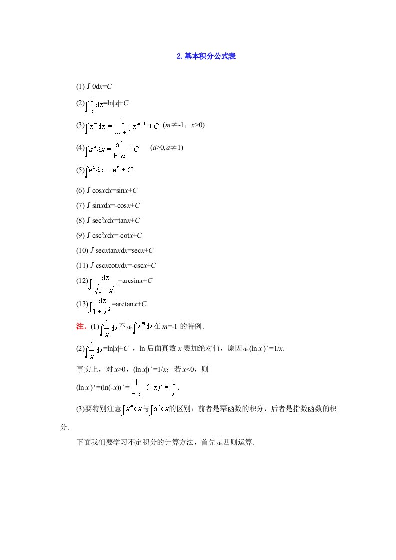 《积分基本公式》word版