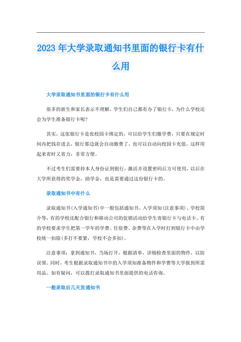 大学录取通知书里面的银行卡有什么用