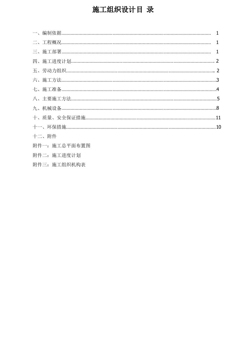 篮球场工程施工组织设计