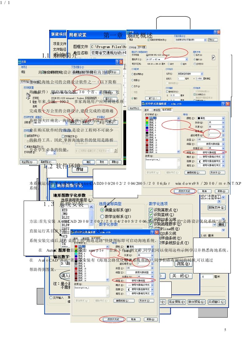 海地DTM教学