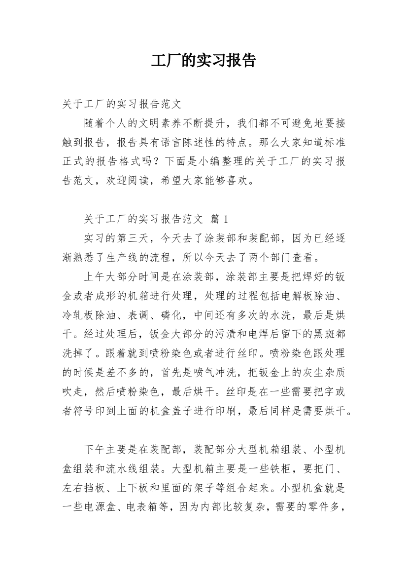 工厂的实习报告_36