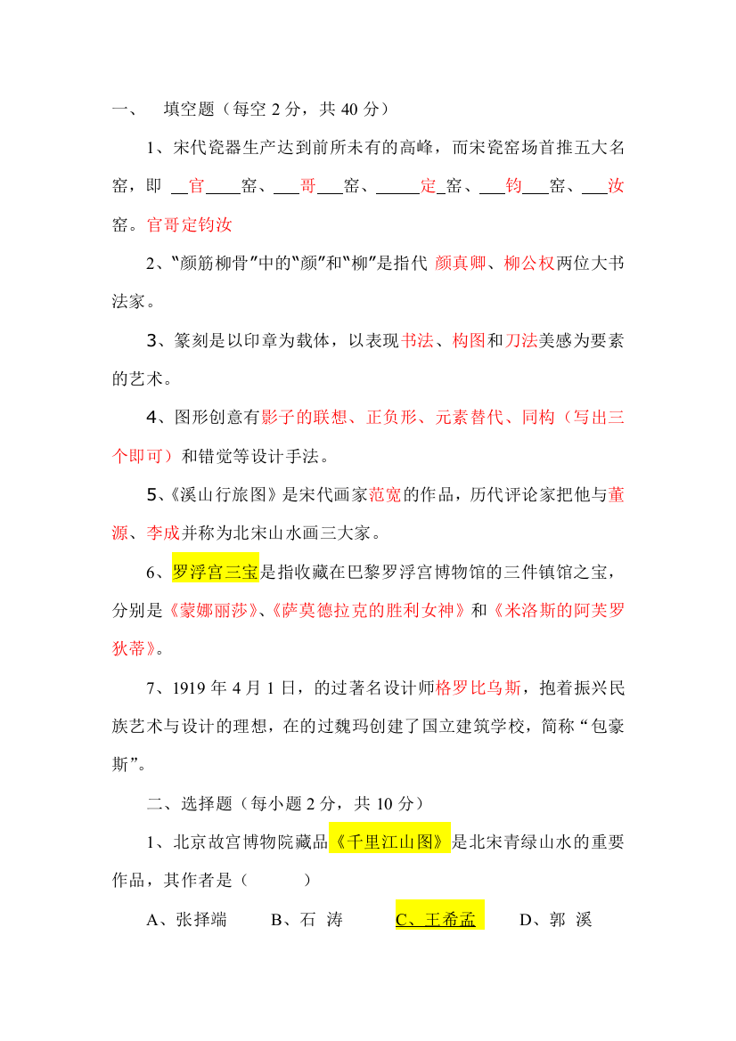 初中美术教师招聘考试试题综合整理完整卷