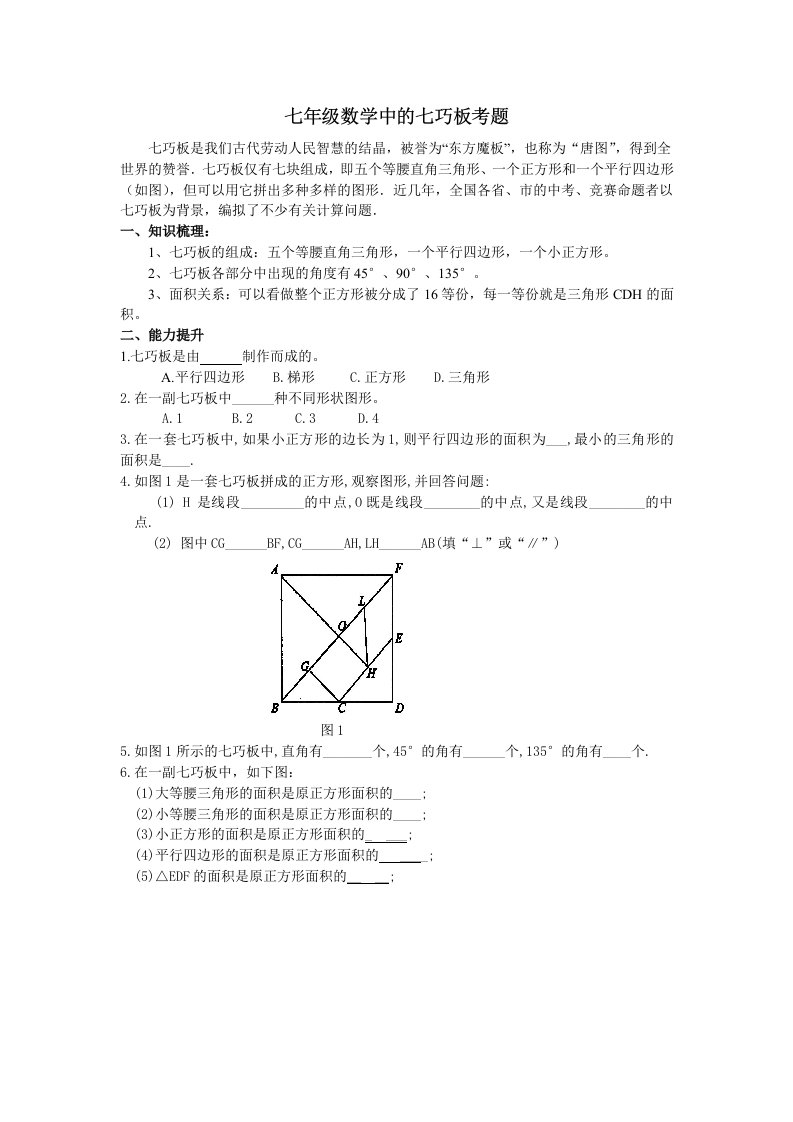 七年级数学中的七巧板考题