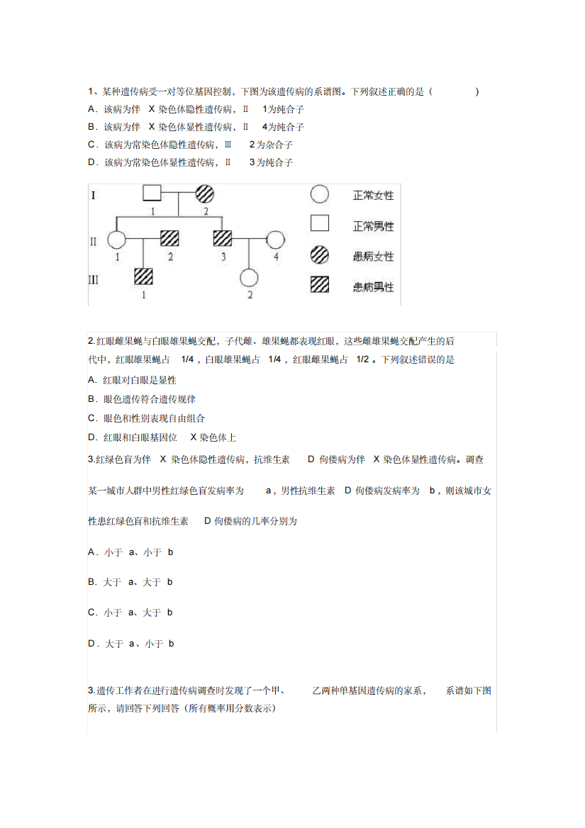 高三复习生物学案最新编写