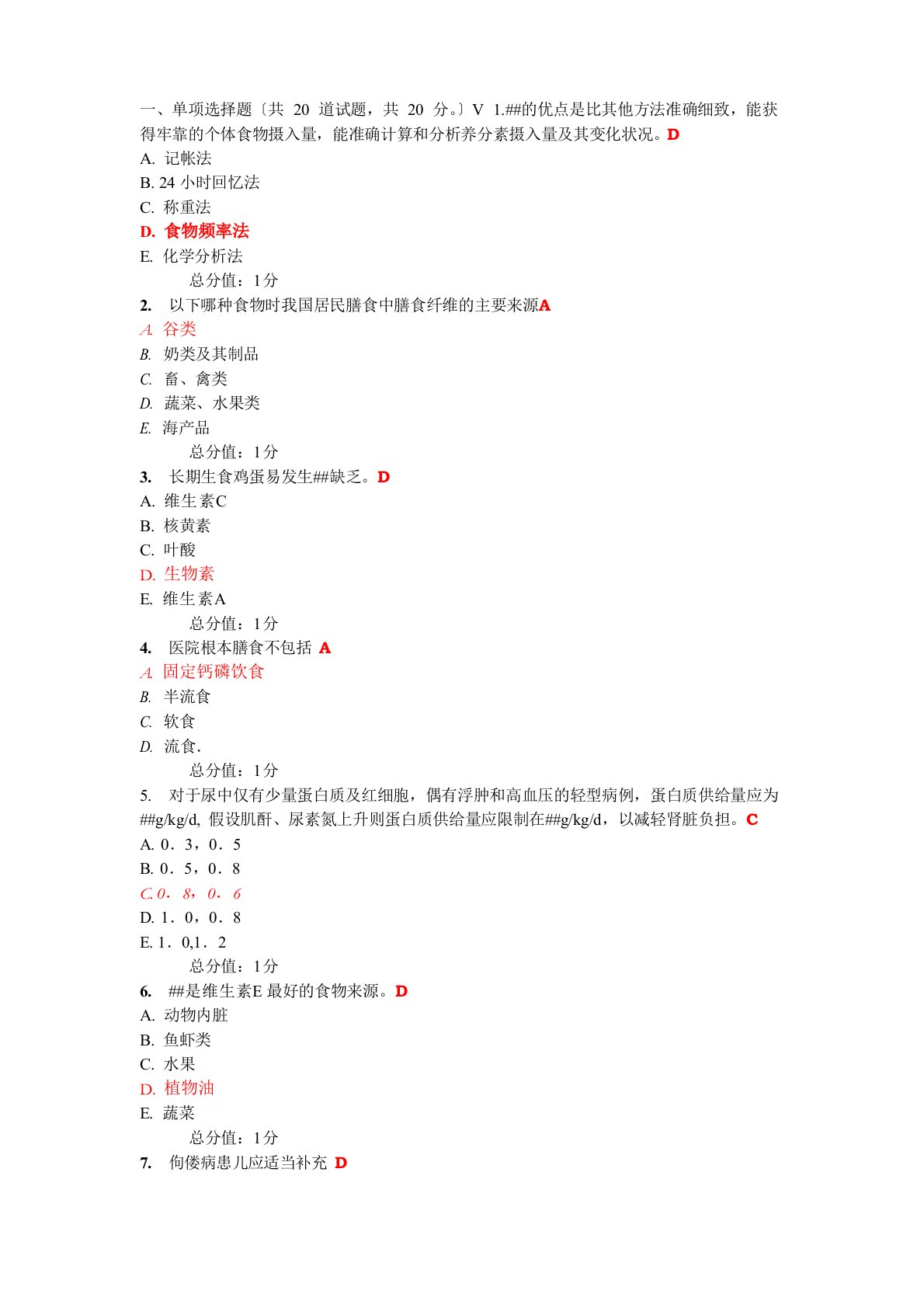 中国医科大学2023年7月考试《临床营养学》答案