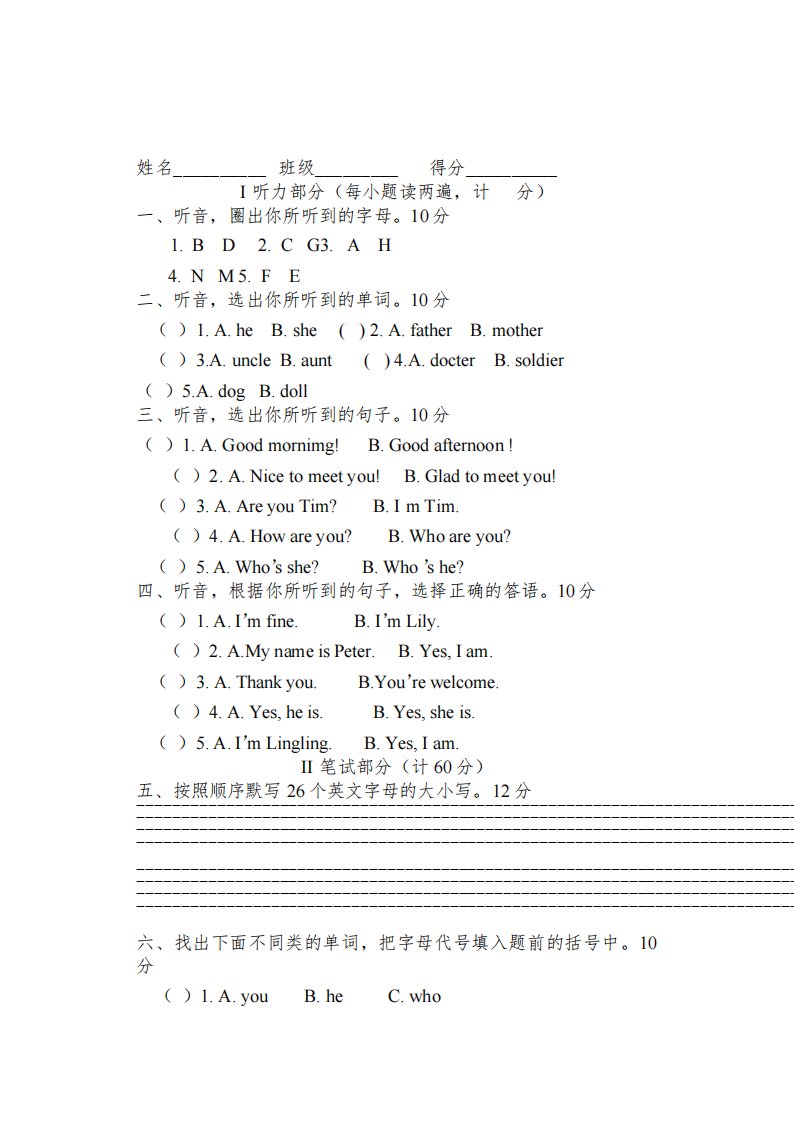 湘少版小学英语六年级毕业试题共10套