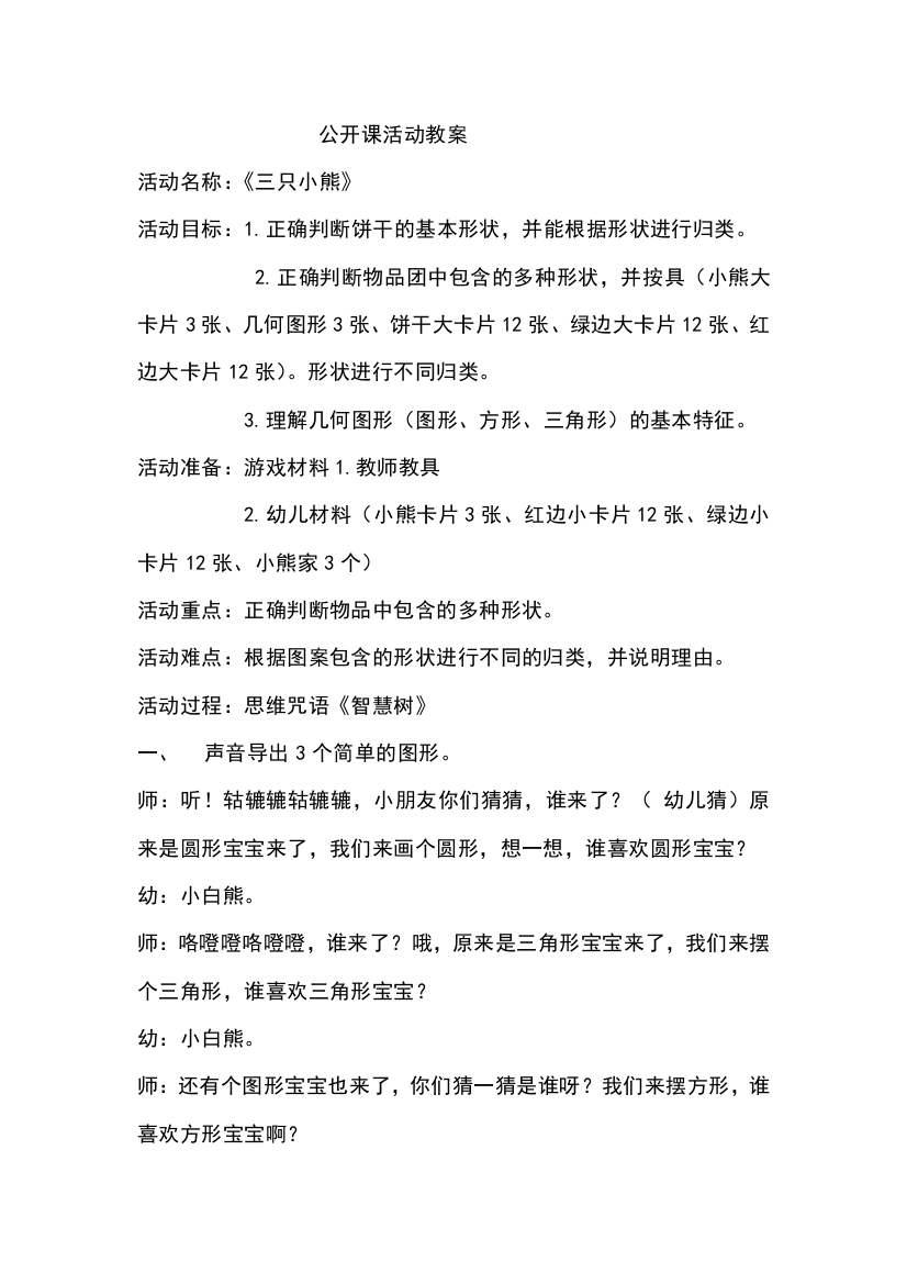 公开课活动教案