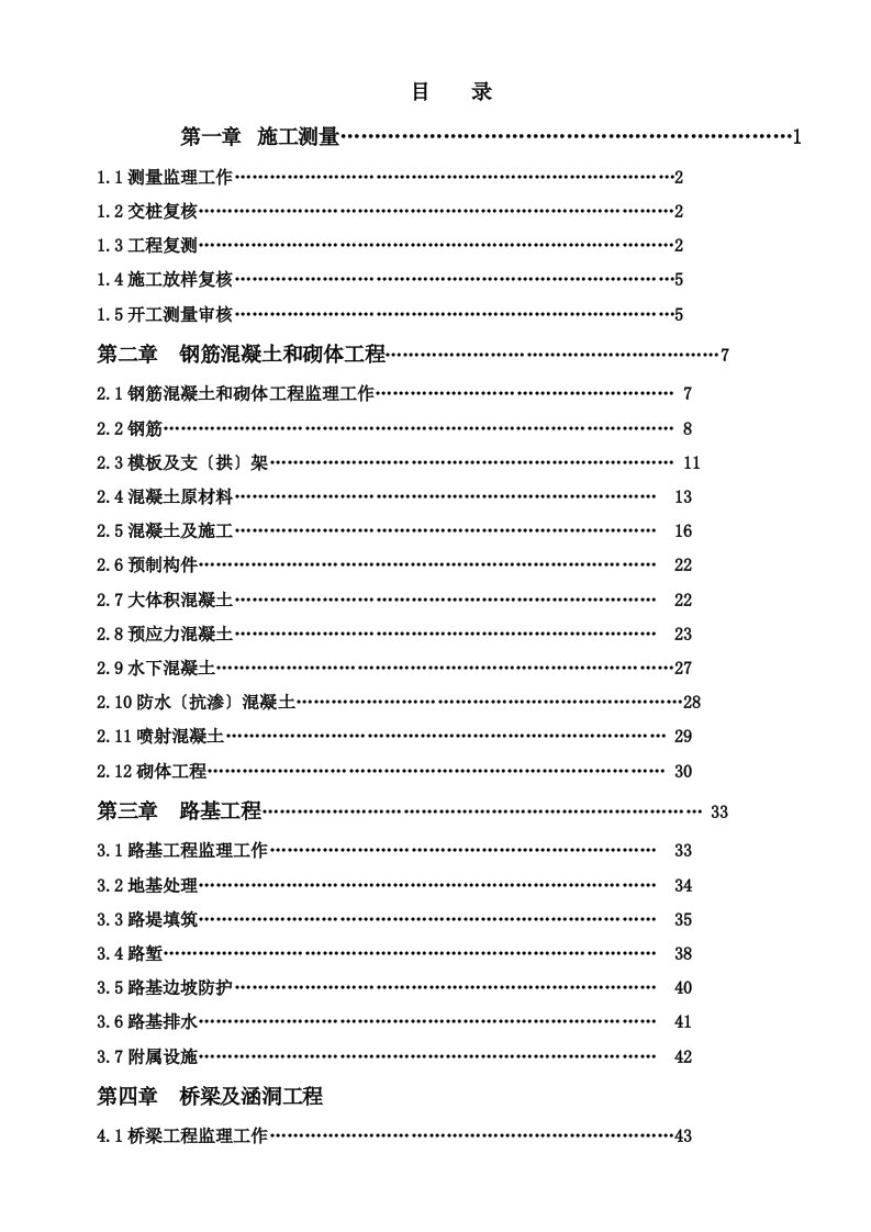 最新铁路监理实施细则